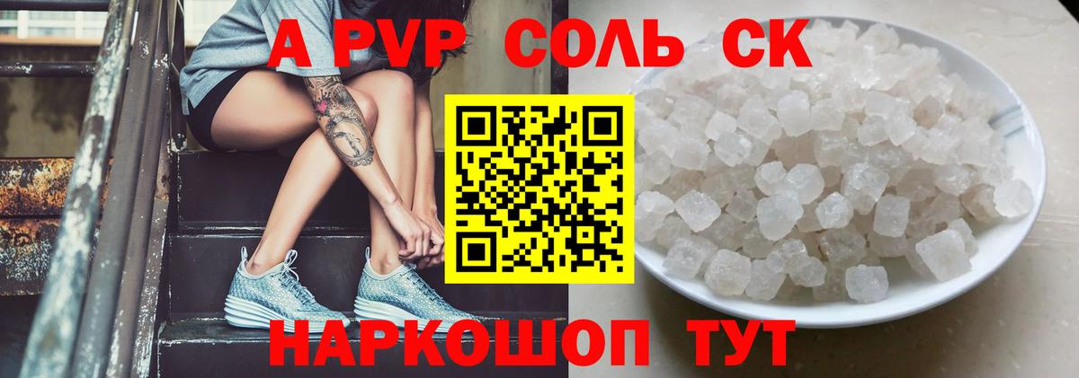 Alpha PVP СК  Вход с VPN  наркошоп  Лиски  A-PVP VHQ 