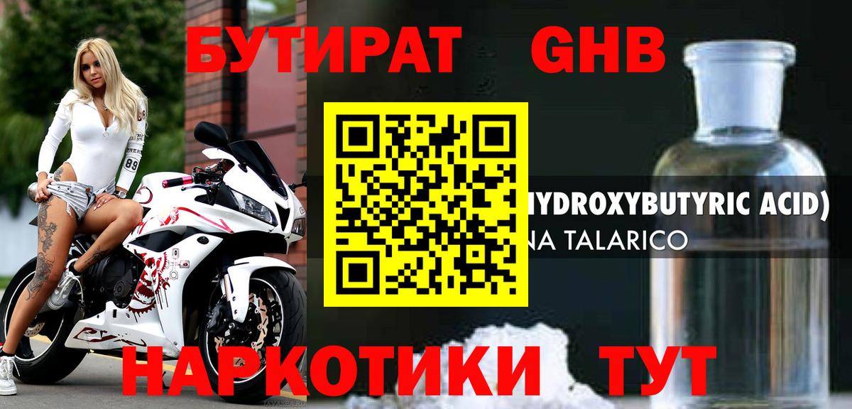 БУТИРАТ 99% Лиски