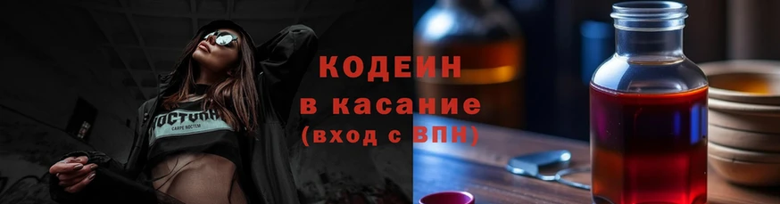 Codein Purple Drank  Лиски 