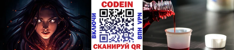 продажа наркотиков  Лиски  Codein напиток Lean (лин) 