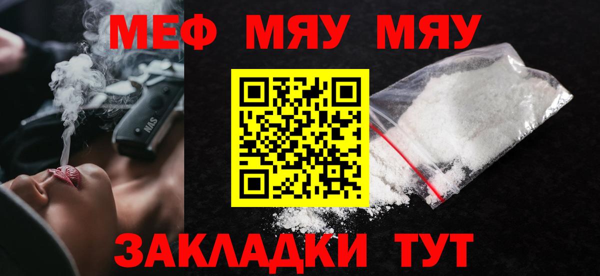 МЕФ  МЯУ-МЯУ кристаллы  Вход с VPN  МЯУ-МЯУ мяу мяу  Лиски  Мефедрон 
