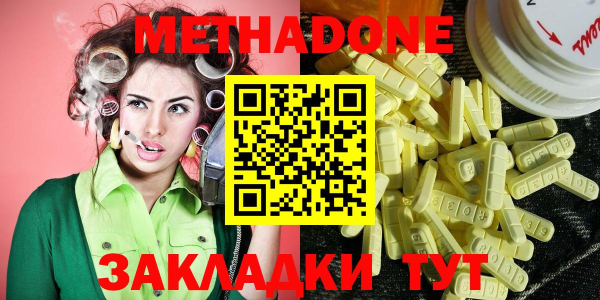 МЕТАДОН methadone Лиски