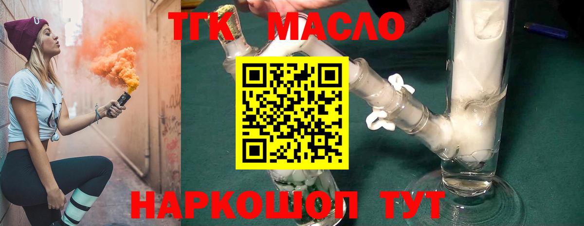 ТГК гашишное масло  Вход с VPN  Лиски 